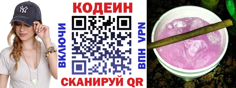 Купить  Надым  Кодеиновый сироп Lean напиток Lean (лин) 